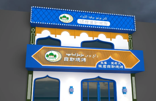 回民門頭常見什么字？設(shè)計(jì)落地3個關(guān)鍵場景