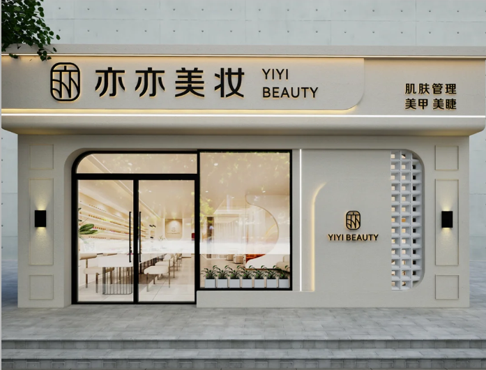 解決化妝品店門頭難題